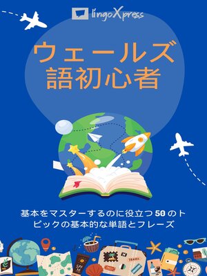 cover image of ウェールズ語初心者